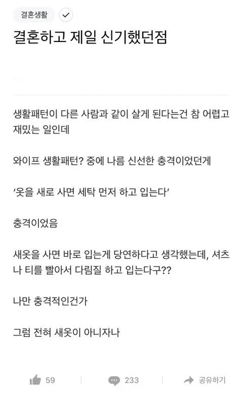 신선한 충격이었던 와이프의 생활패턴.jpg | 인스티즈