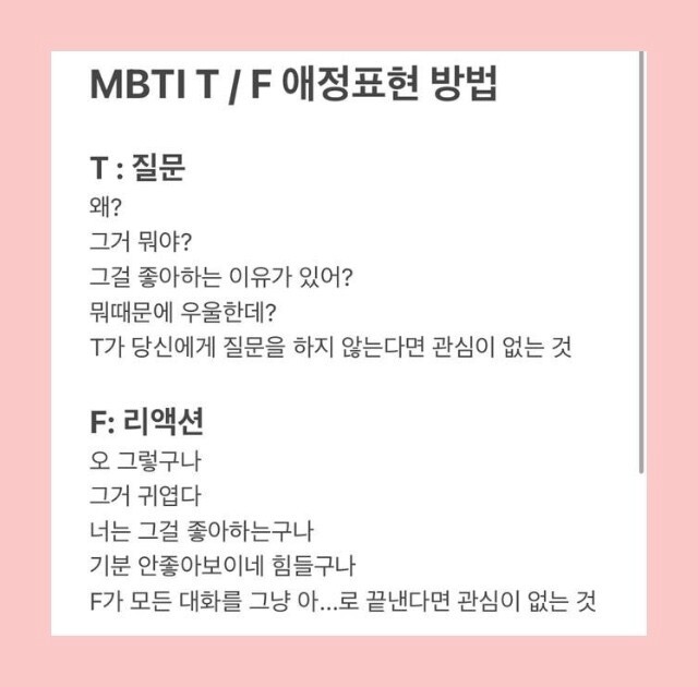 김재중과 김준수로 알아보는 F와 T의 차이 | 인스티즈