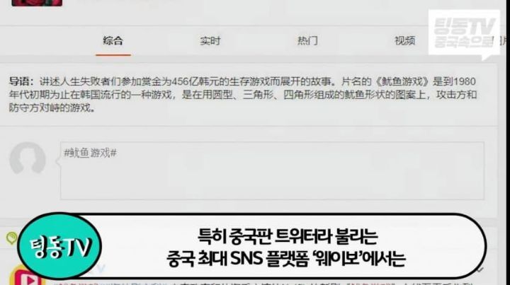 오징어게임 중국 근황 | 인스티즈
