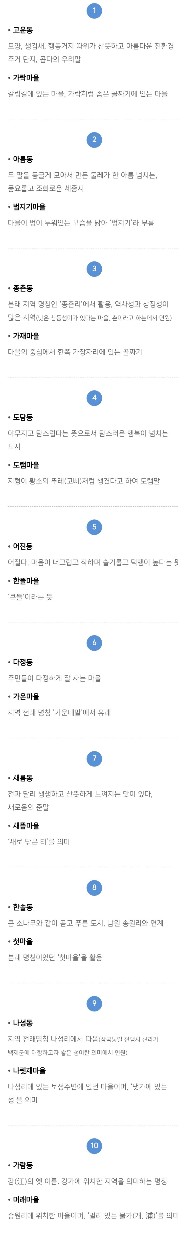 단체로 아파트 외벽에 한글로 마을 이름을 박아버린 동네.jpg | 인스티즈