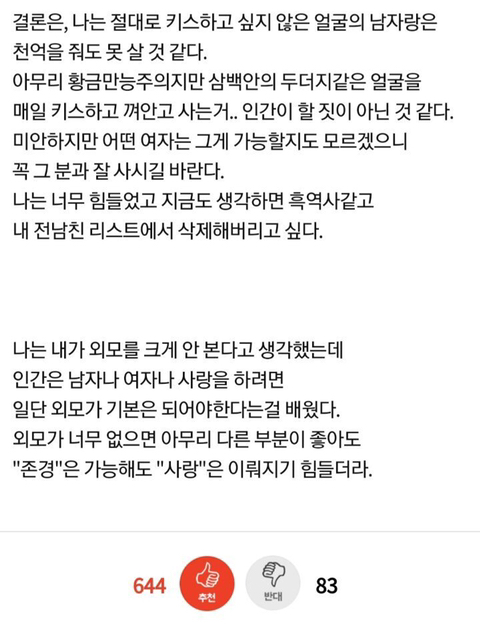 못생겼는데 능력있는 남자 사귄 후기 | 인스티즈