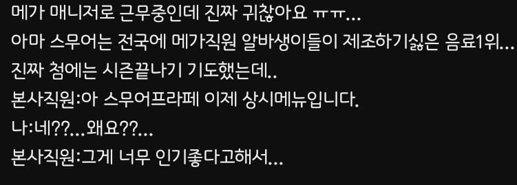 메가커피에서 인기가 많아 고정메뉴가 되었지만 직원들은 싫어한다는 음료 | 인스티즈