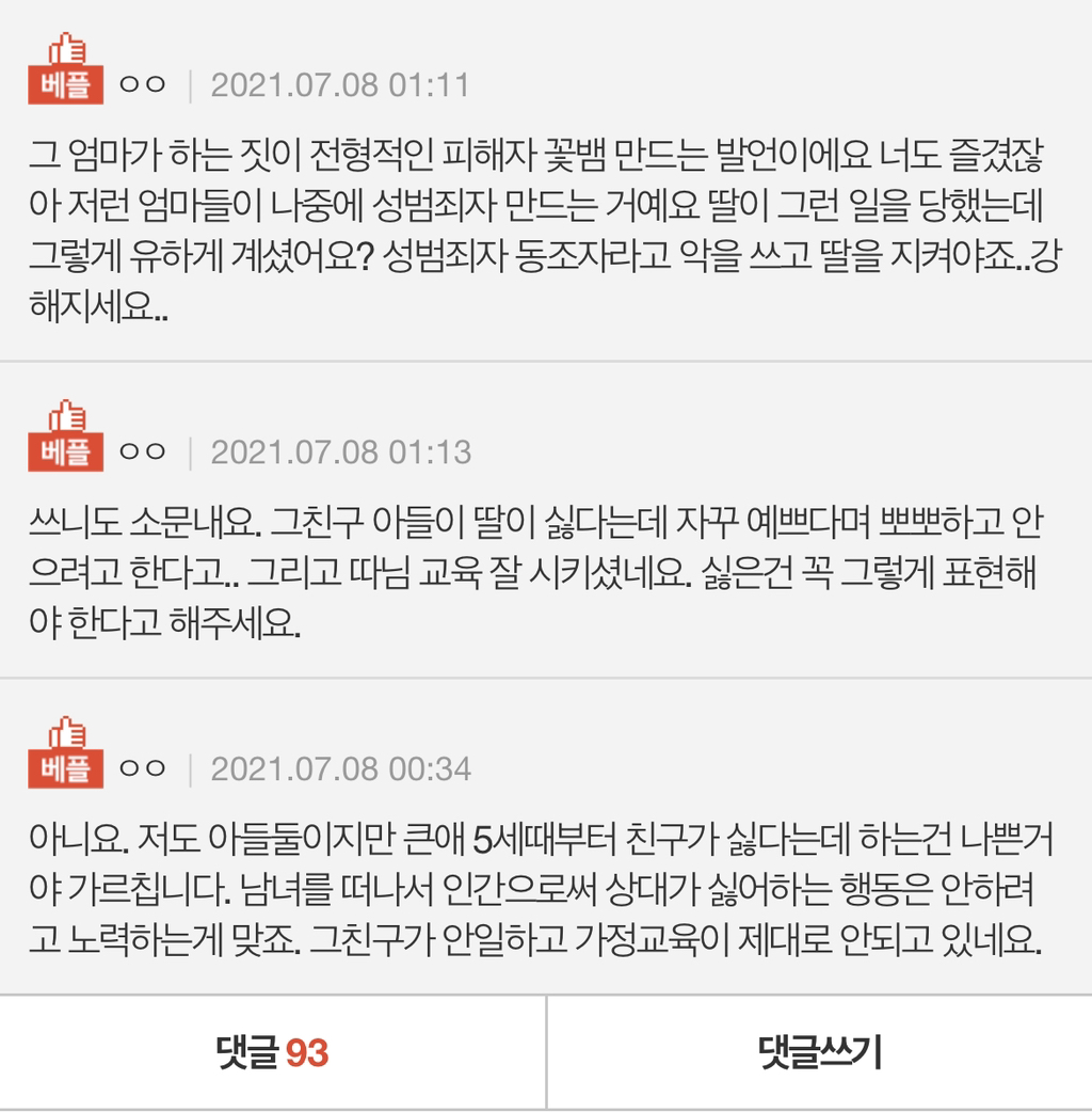 친구 아들이 저희 딸한테 한 행동 문제 되지 않나요? | 인스티즈