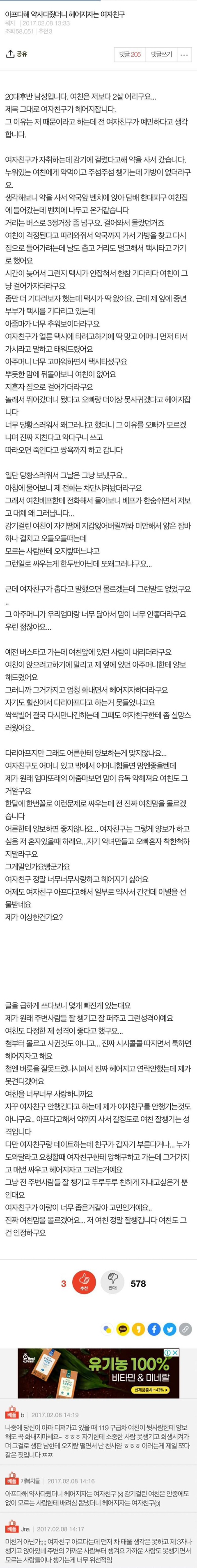 아프다해 약사다줬더니 헤어지자는 여자친구 | 인스티즈