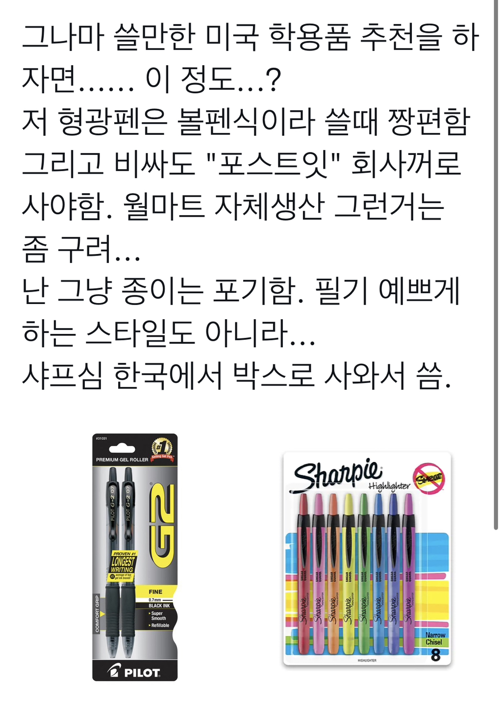 아직 미국에 나오지 않으신 예비유학생 분들 제발제발 꼬오옥 자주쓰는 문구류 쟁여오세요.twt | 인스티즈