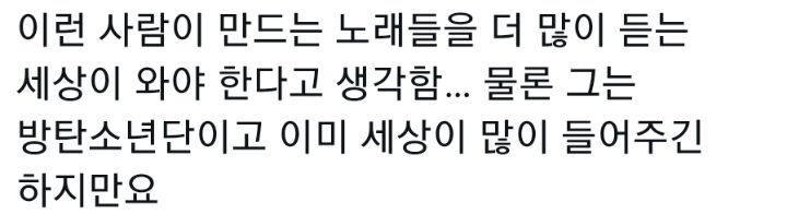 트위터에서 잘썼다고 알티타는 방탄 알엠 위버스 글 (+사람들 반응) | 인스티즈
