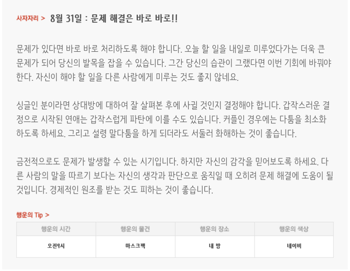 하루전에 미리보는 8월 31일 별자리운세 | 인스티즈