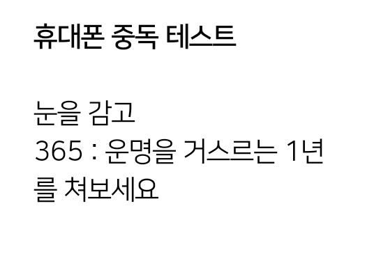 휴대폰 중독 테스트 | 인스티즈