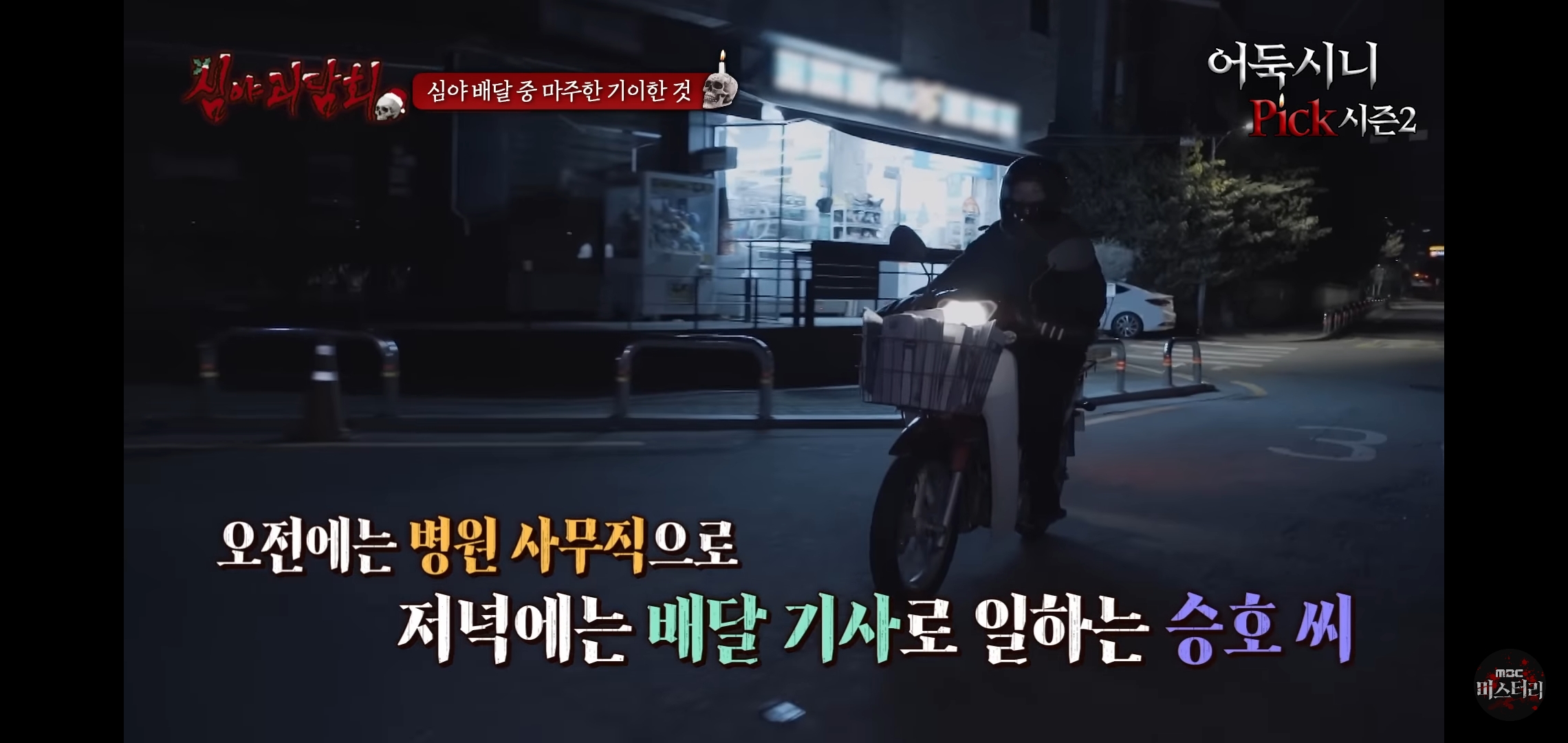 소름끼쳤던 지난회 심야괴담회 사연 (귀짤 있음) | 인스티즈