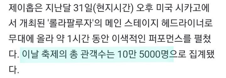 오늘 롤라팔루자 제이홉 공연 평점 | 인스티즈