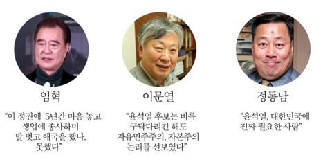 이재명, 윤석열 후보 지지선언한 유명인들.jpg | 인스티즈