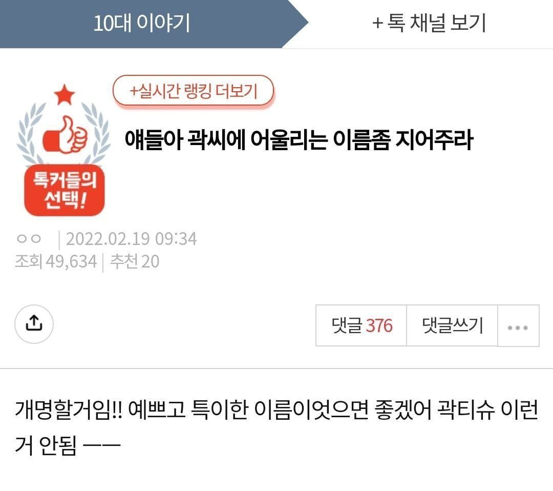얘들아 곽씨에 어울리는 이름 지어주라 | 인스티즈