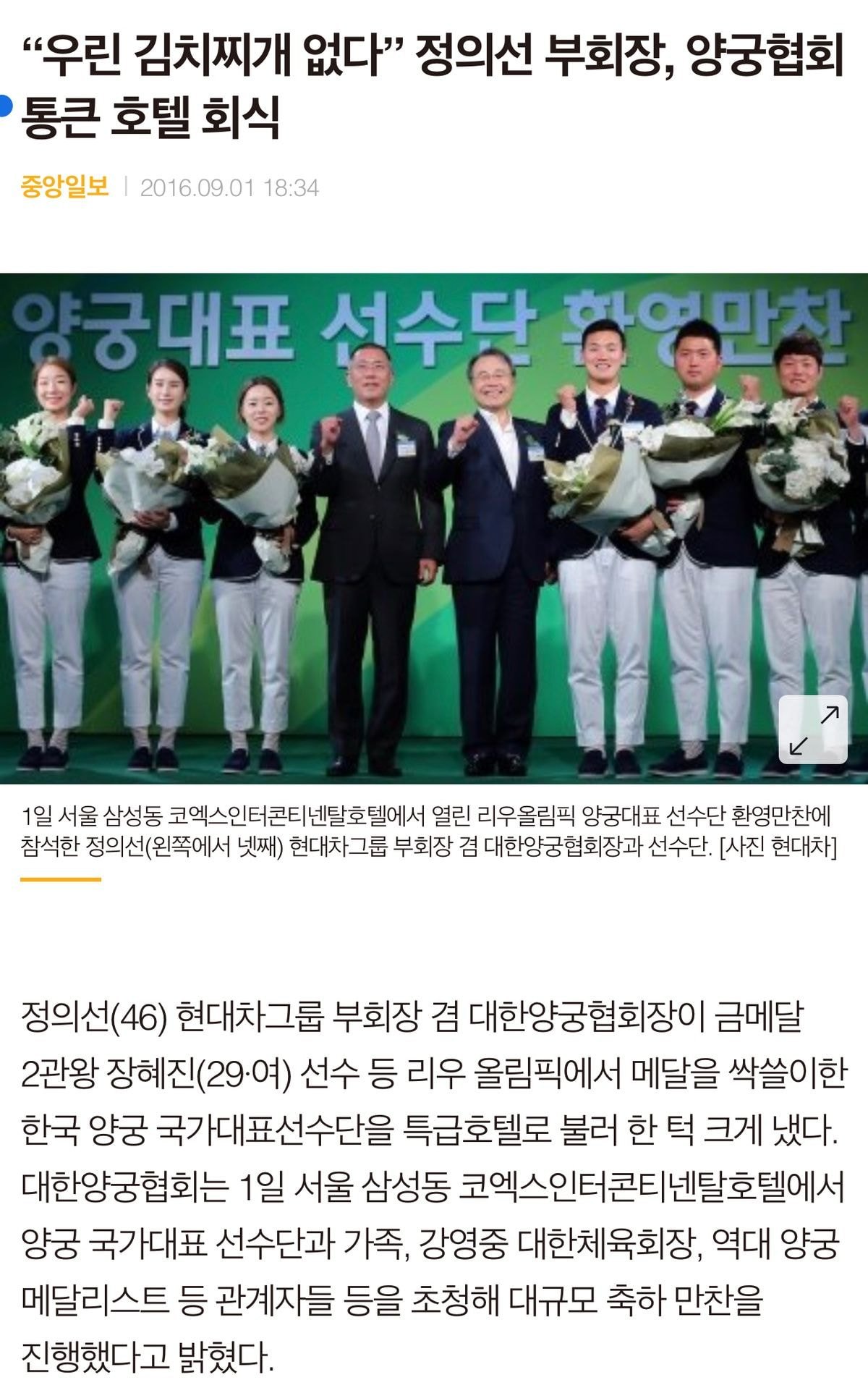 ㄹ 양궁에 미친 현대자동차 회장 | 인스티즈