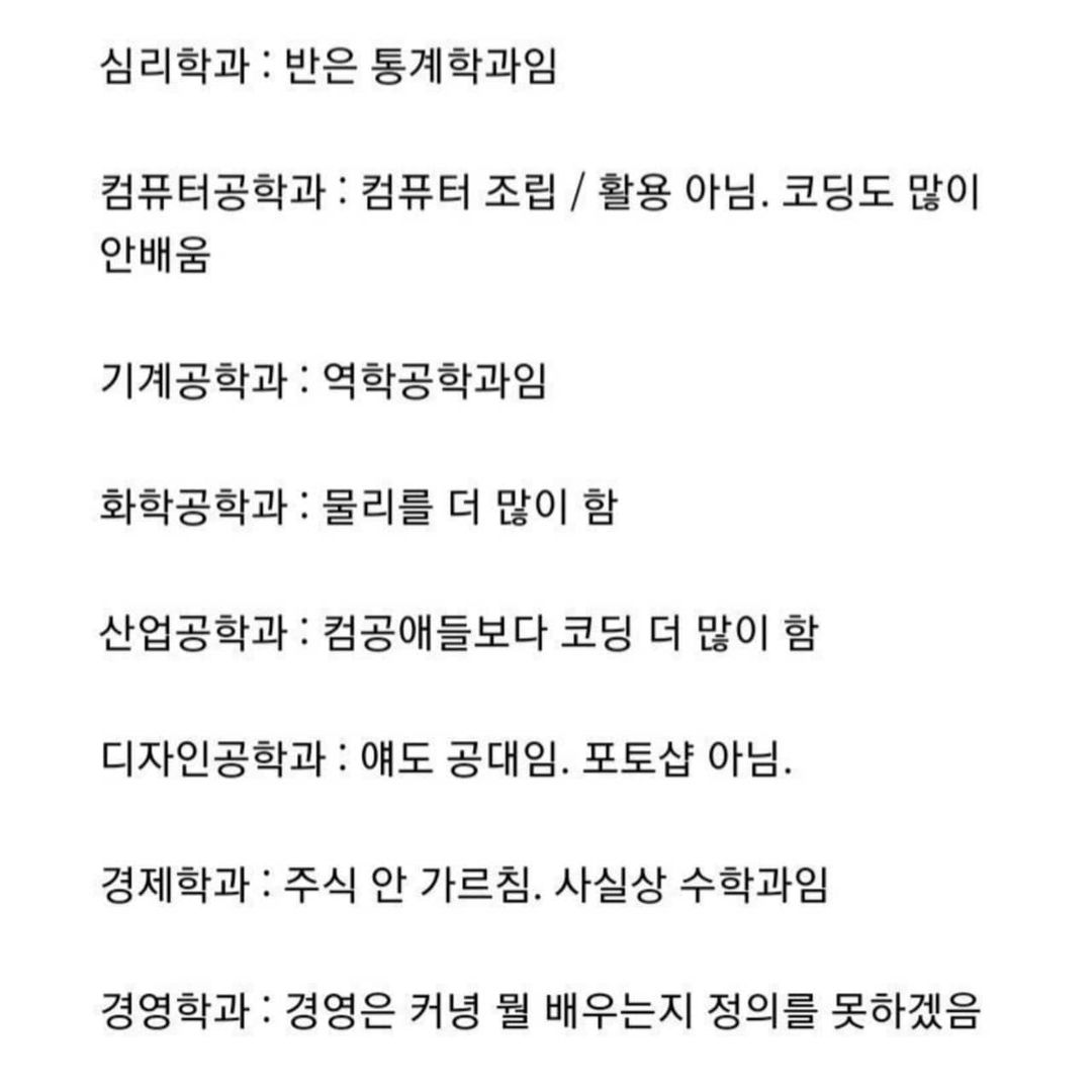 새내기들이 많이 낚이는 학과 | 인스티즈