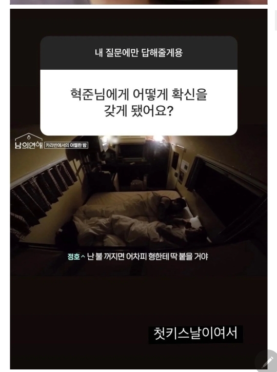 양다리 의혹 터진 게이 연애프로 남의 연애 상황 | 인스티즈