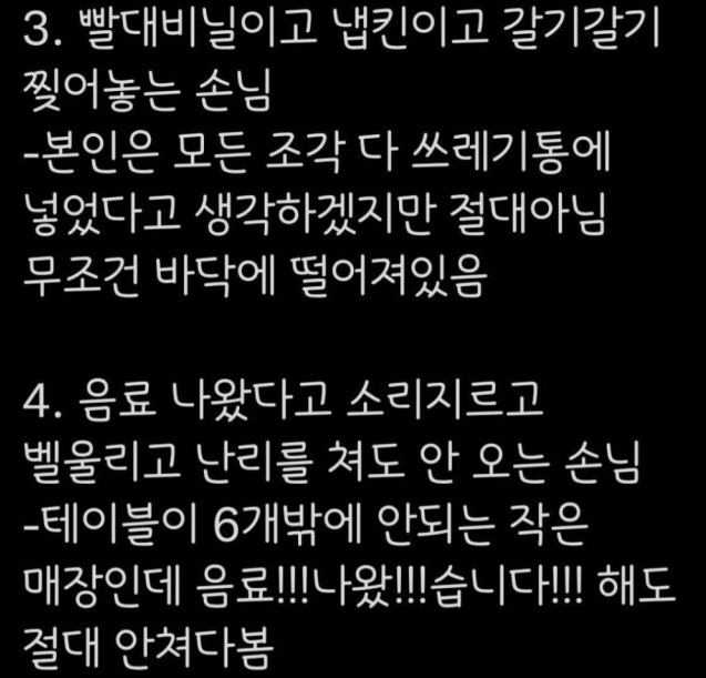 카페알바 피셜 '진상까지는 아닌데 싫은 손님' 유형 | 인스티즈