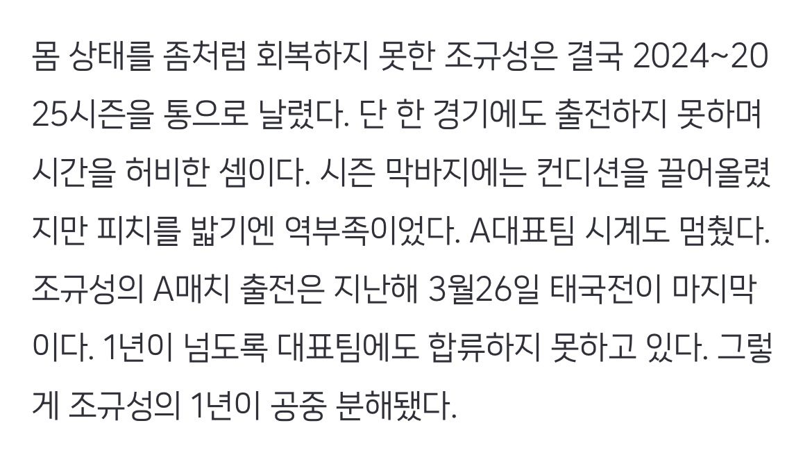 조규성 무릎수술 후 합병증 원인: 수술중 수혈과정에서 혈액감염 | 인스티즈