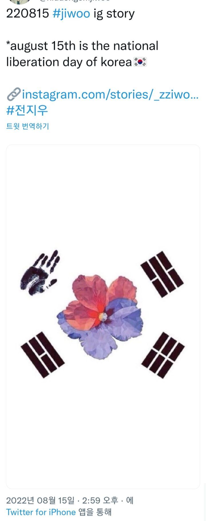 오늘 광복절 언급한 아이돌들 | 인스티즈