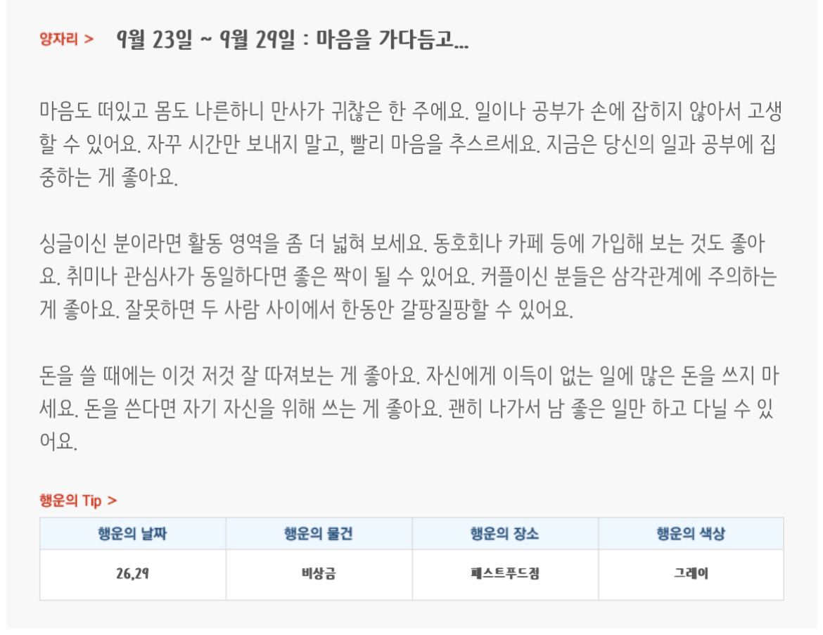 미리보는 9월 4주차 별자리운세 | 인스티즈