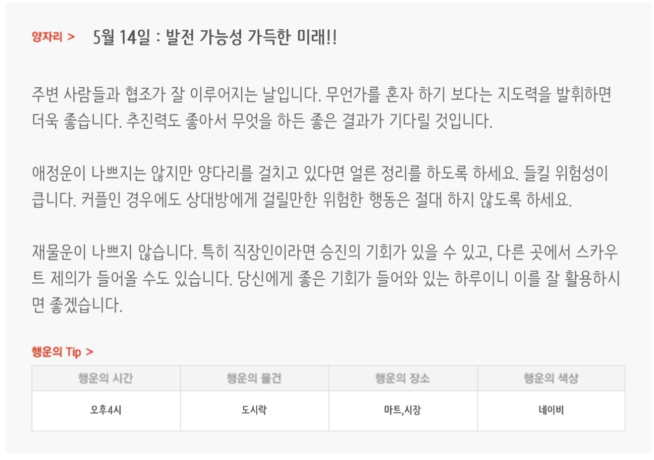 하루전에 미리보는 5월 14일 별자리운세 | 인스티즈