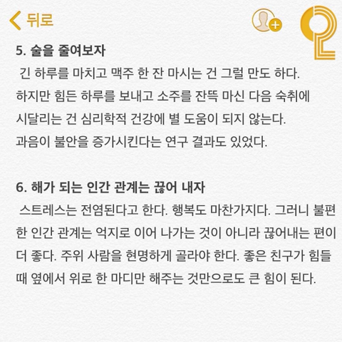 스트레스 덜 받는 방법 | 인스티즈