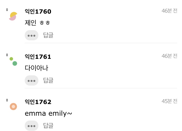 다들 잼민이 시절 영어 이름 뭐였어ㅋㅋㅋㅋ? | 인스티즈