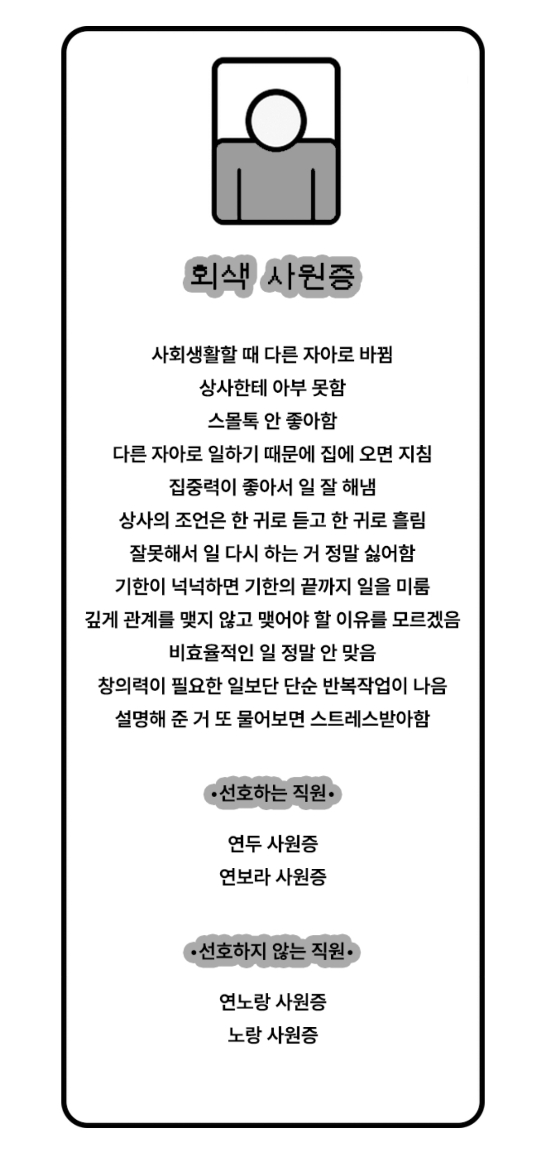 회사에서 내 자아는? 회사 성격테스트 | 인스티즈
