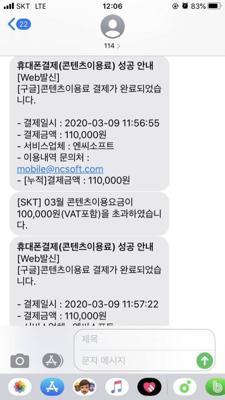 얘들아 당장 폰요금‼️콘텐츠이용료‼️한도제한해놔.. 나 해킹당해서 495,000원 빠져나감 (소액결제 아님) | 인스티즈