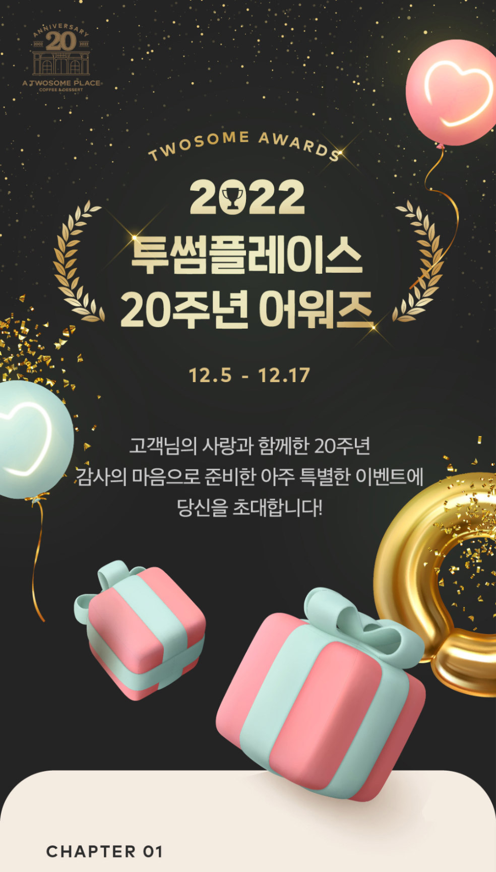 2022 투썸플레이스 20주년 어워즈 수상자 공개.jpg | 인스티즈