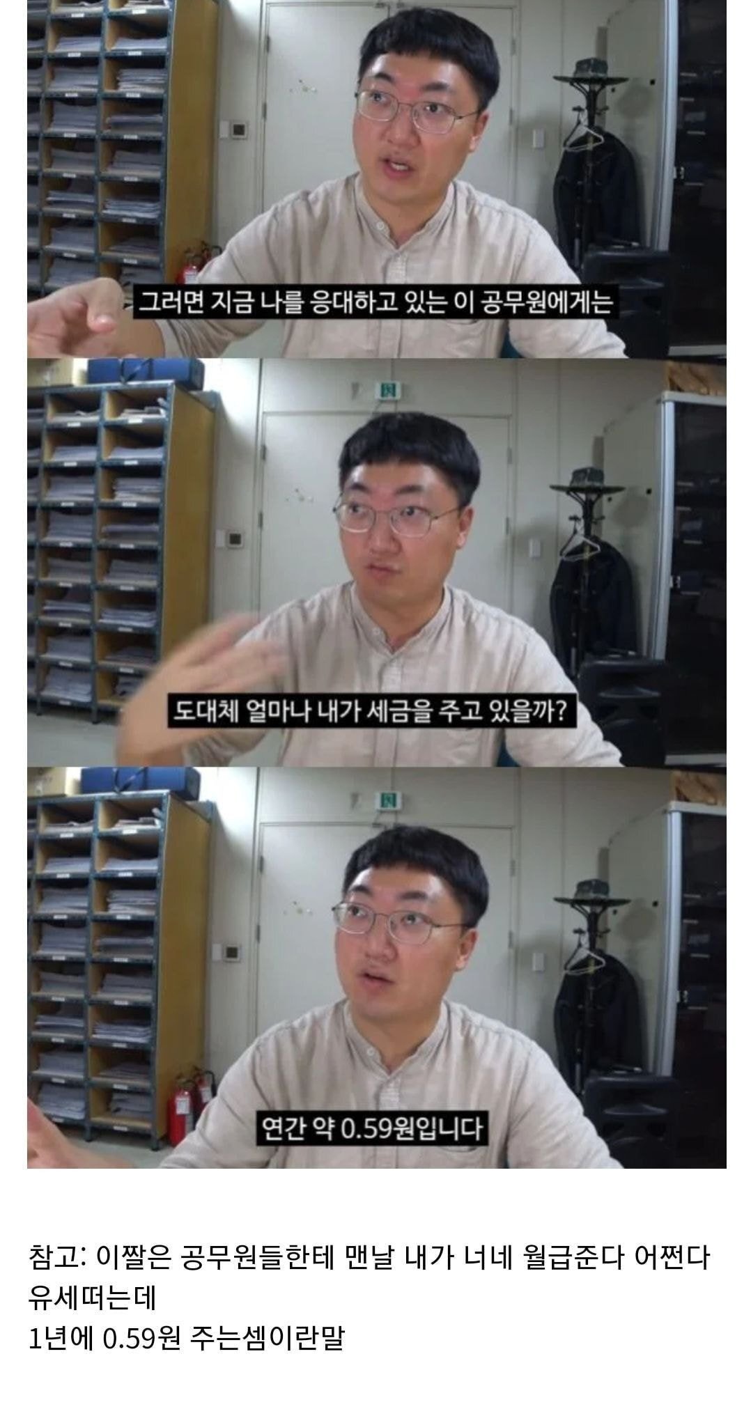 공무원에게 내가 세금을 얼마나 주고 있을까? | 인스티즈