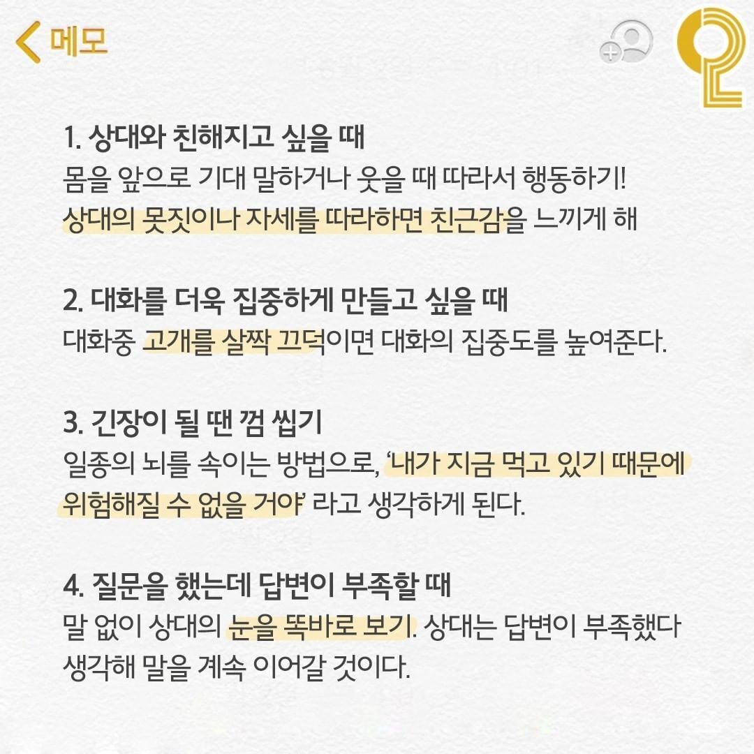 심리학자가 말하는 사회생활 꿀팁 | 인스티즈