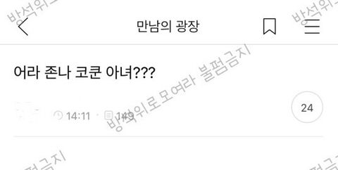 [방웃] 어라 완전 코쿤 아녀??(+ 코쿤 인스타 스토리) | 인스티즈