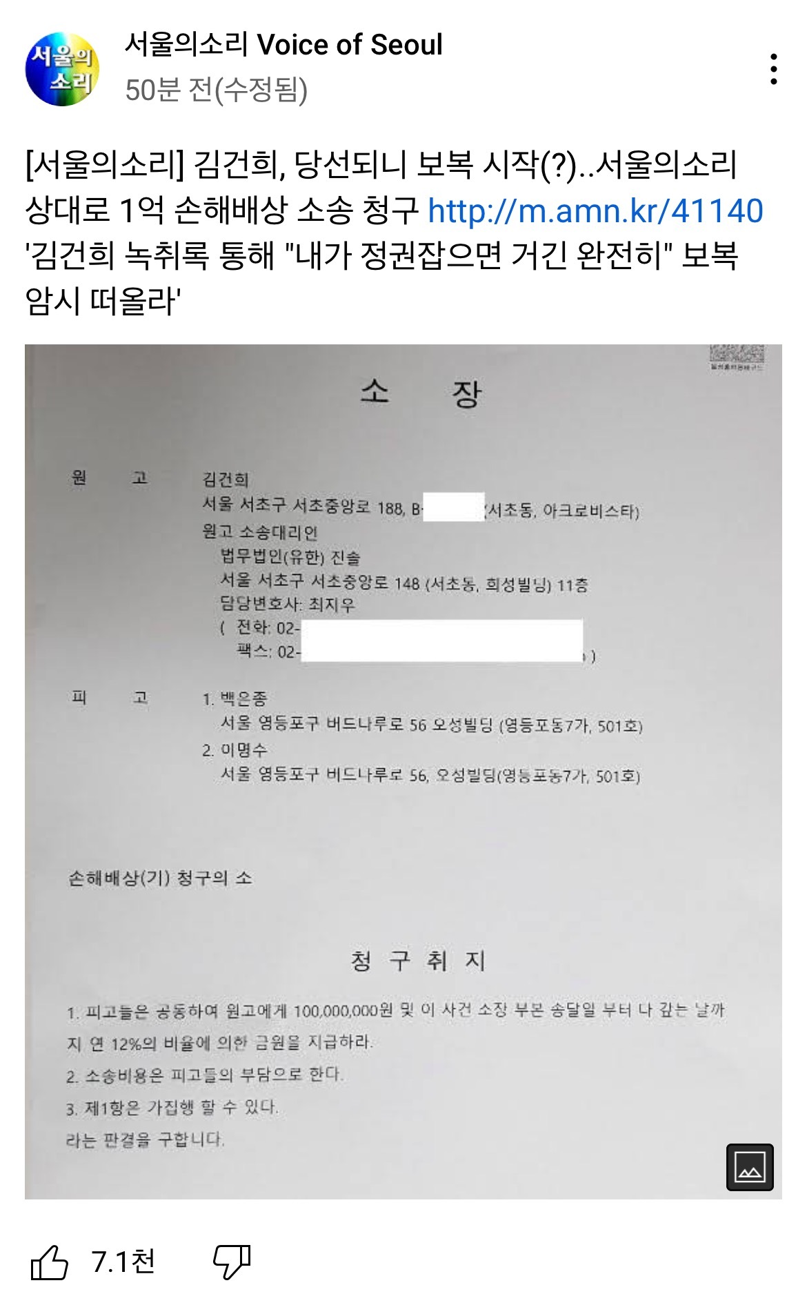 김건희 서울의 소리 고소 | 인스티즈