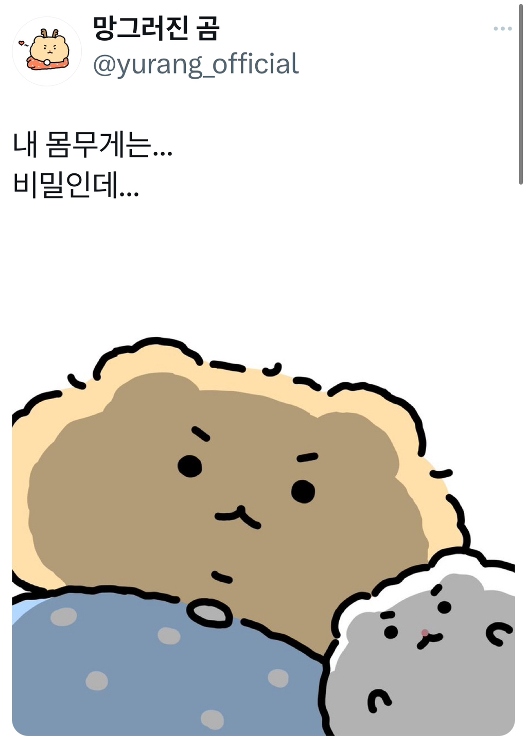 망곰이 작고 소중한거 아니었어...? | 인스티즈