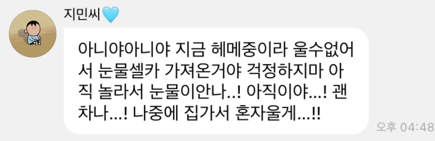 오늘 음중에서 1위해서 눈물셀카 보내준 카리나 | 인스티즈