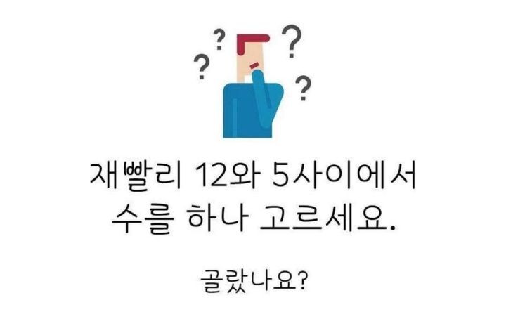 한국인 90%가 같은 대답을 한다는 심리테스트 | 인스티즈