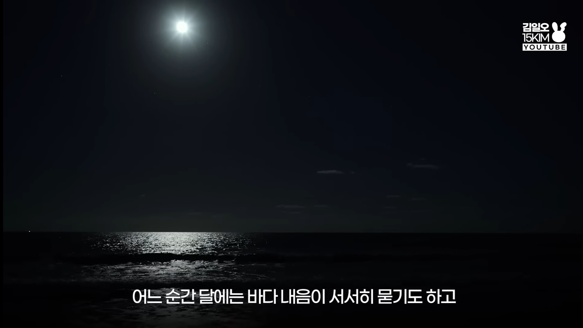 달을 사랑하는 바다의 이야기 NCT 127 윤슬 가사 해석 | 인스티즈