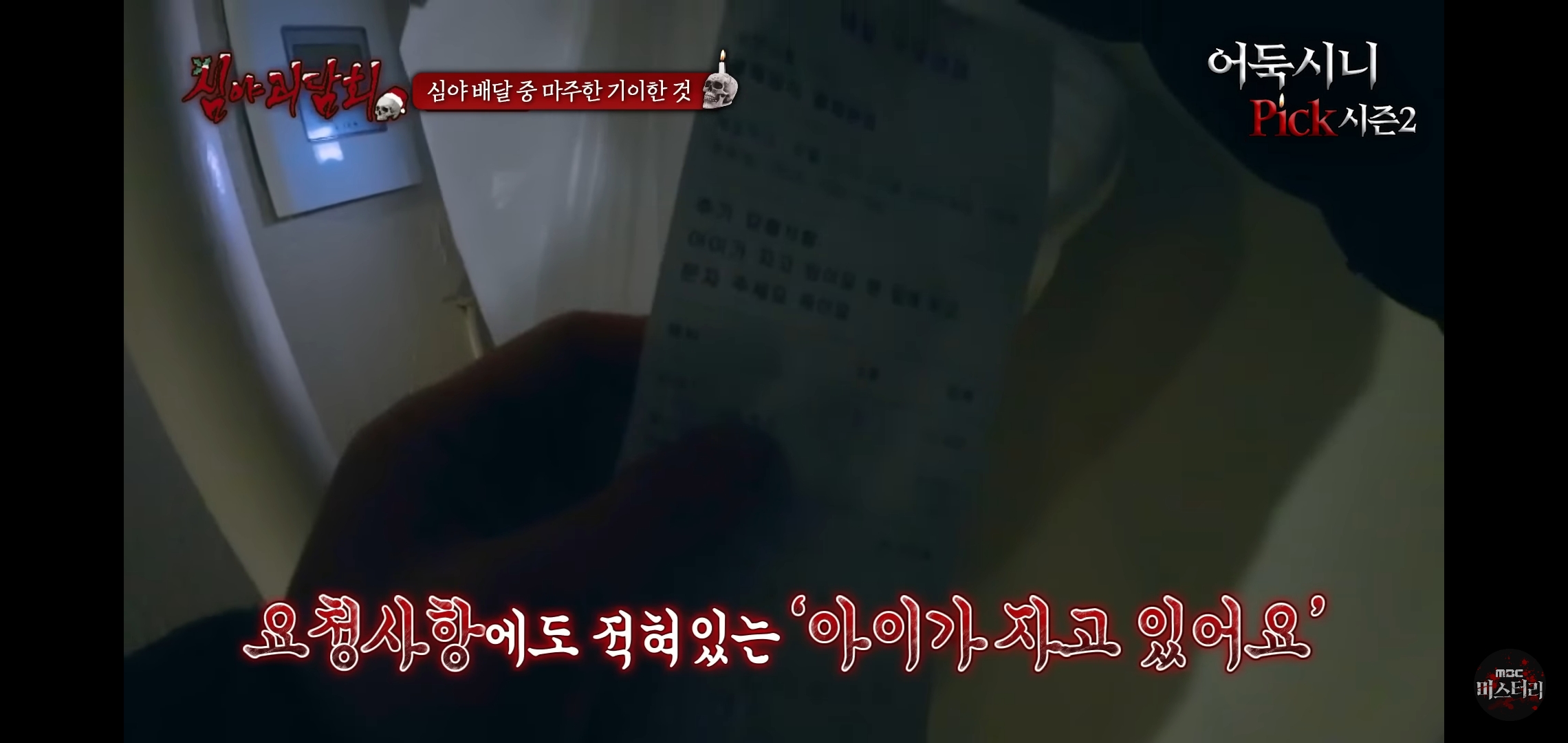 소름끼쳤던 지난회 심야괴담회 사연 (귀짤 있음) | 인스티즈