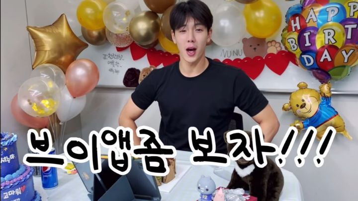 호락호락하지 않은 남돌의 뭔가 웃긴 생일 브이앱 | 인스티즈