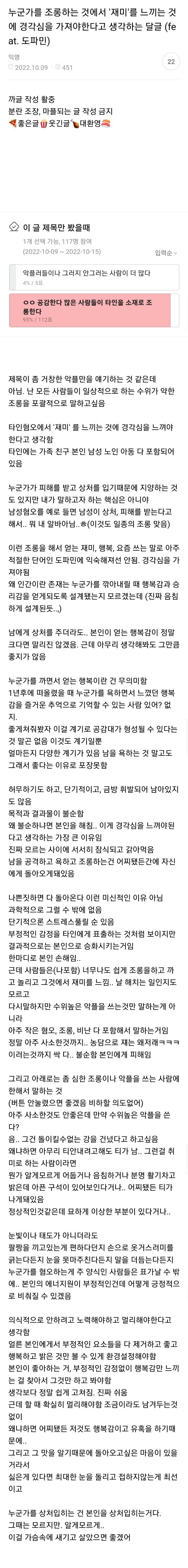 누군가를 조롱하는 것에서 재미를 느끼는 것에 경각심을 가져야 한다고 생각하는 달글.jpg | 인스티즈