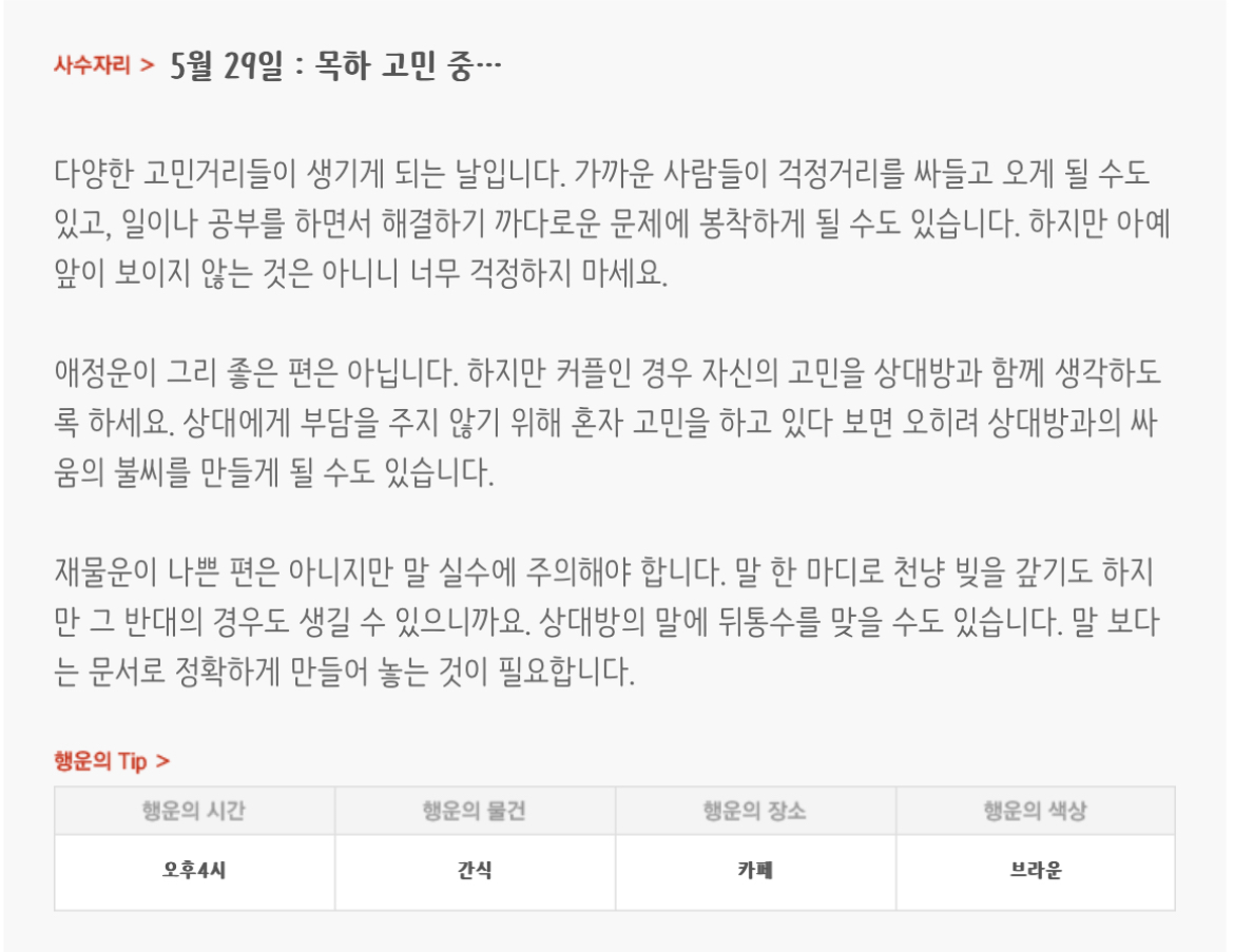 하루전에 미리보는 5월 29일 별자리운세 | 인스티즈