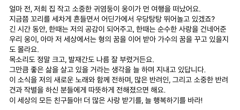 강아지별로 떠난 전 엑스원 이은상 반려견 웅이 | 인스티즈