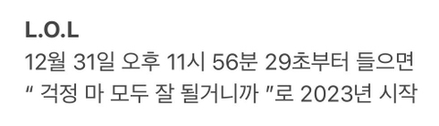 새해 첫 곡 추천 트위터 모음.twt | 인스티즈