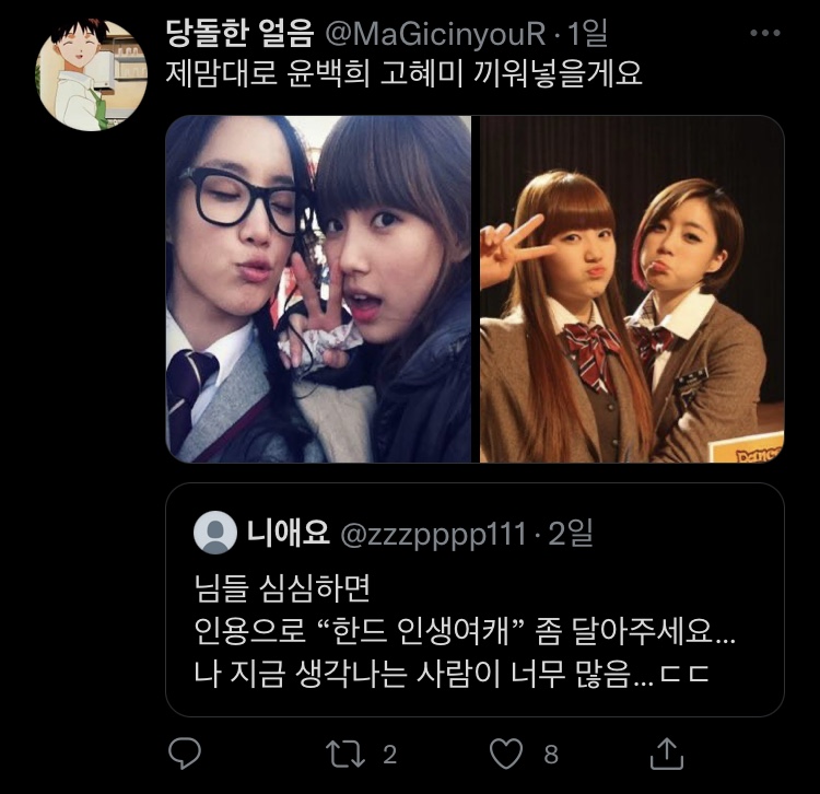 트위터에서 인용 타고있는 '한드 인생 여캐'.twt | 인스티즈