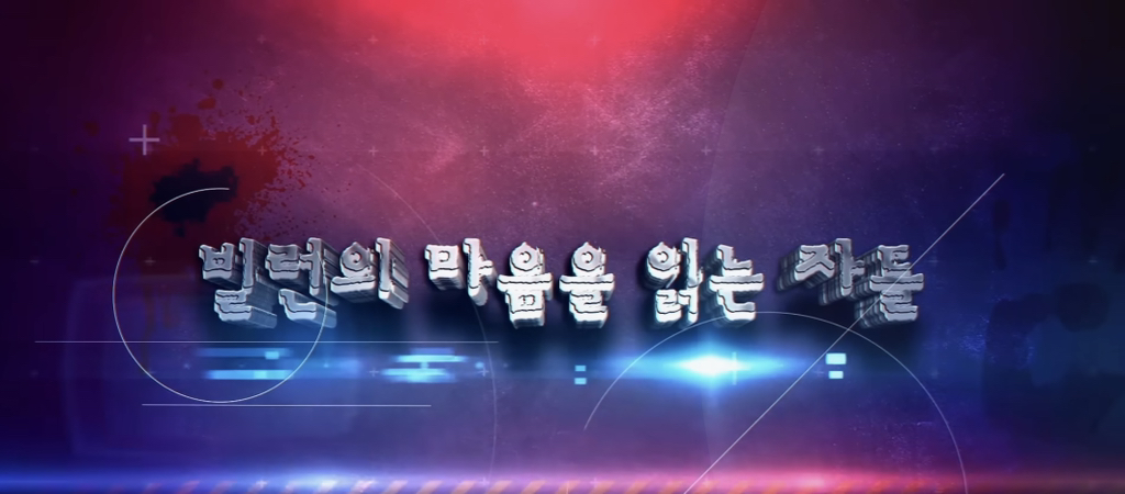 비보티비에 소개된 동업 빌런 (VIVO TV 빌런의 마음을 읽는 자들) | 인스티즈