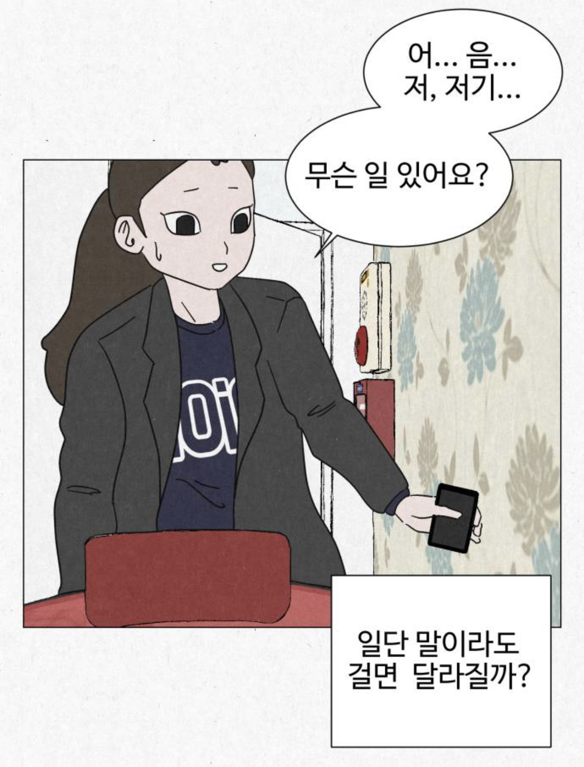 여성전용 고시원인데 옆방에서 남자 목소리가 들려서 싸웠거든요???? 근데... 옆방에는 아무도 없는 창고래요.... 제가 미친걸까요 | 인스티즈