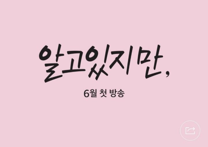 남주여주 배우 둘다 첫 쌍방로맨스 작품이 될 수도 있는 드라마 | 인스티즈