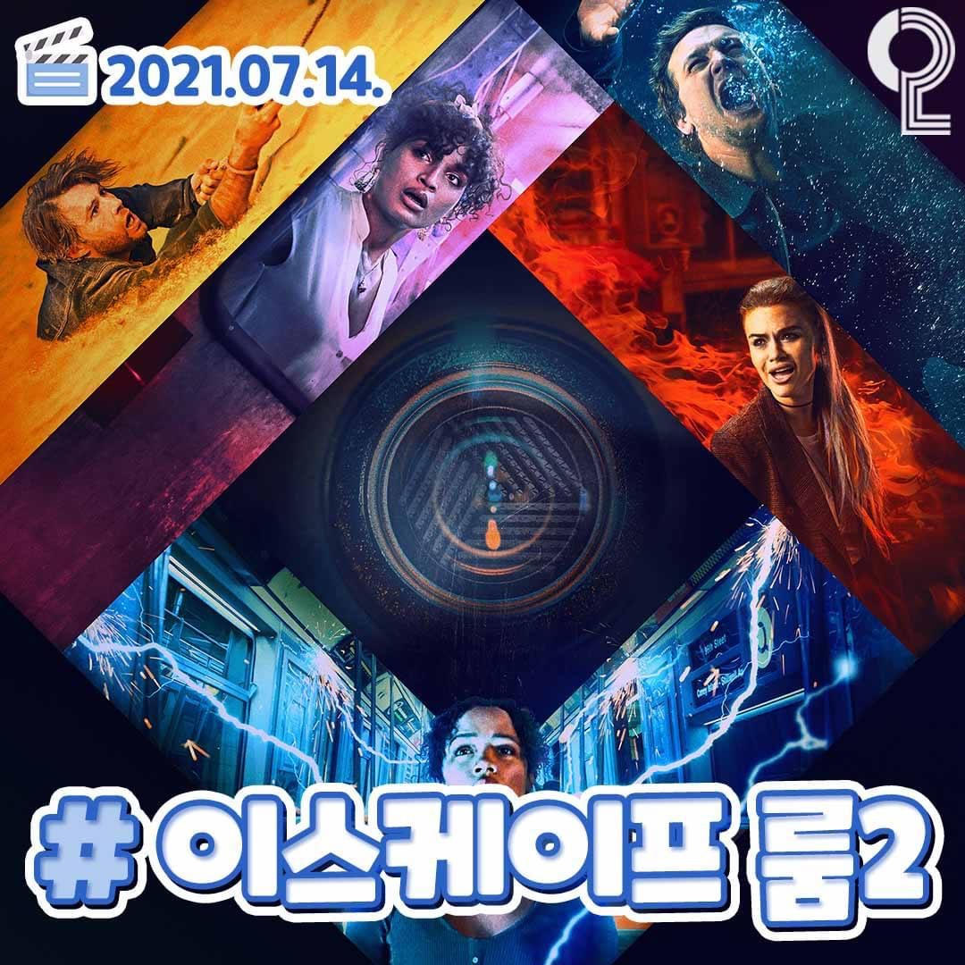 7-8월 영화 개봉 예정작 모음.jpg | 인스티즈