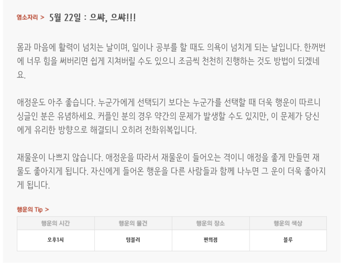하루전에 미리보는 5월 22일 별자리운세 | 인스티즈