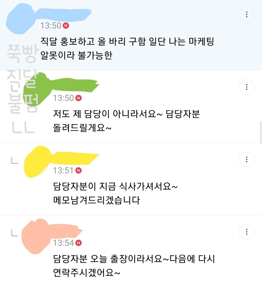 직장인들의 정줄 놓은 직달웃 모음2 | 인스티즈